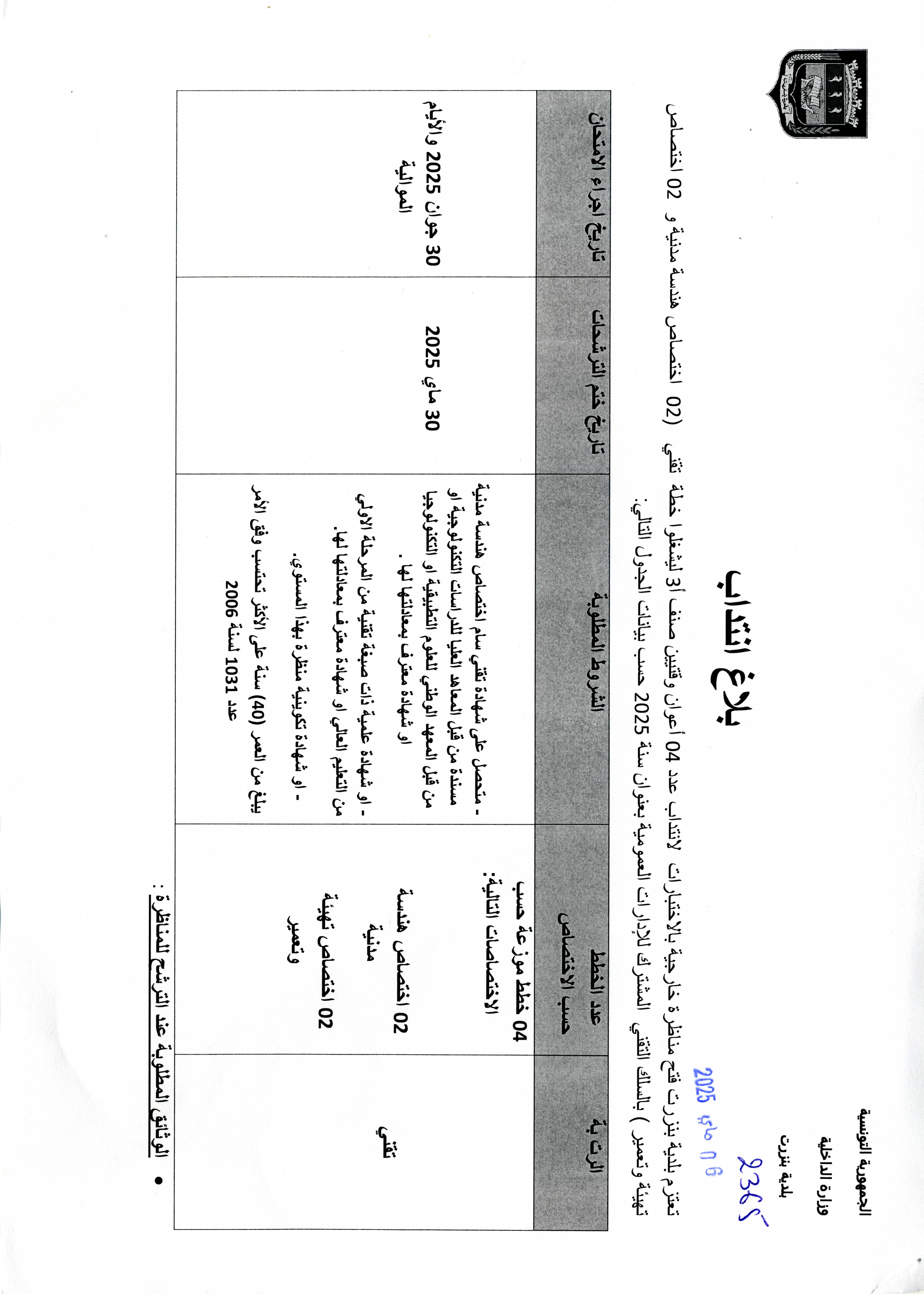 بلاغ انتداب 