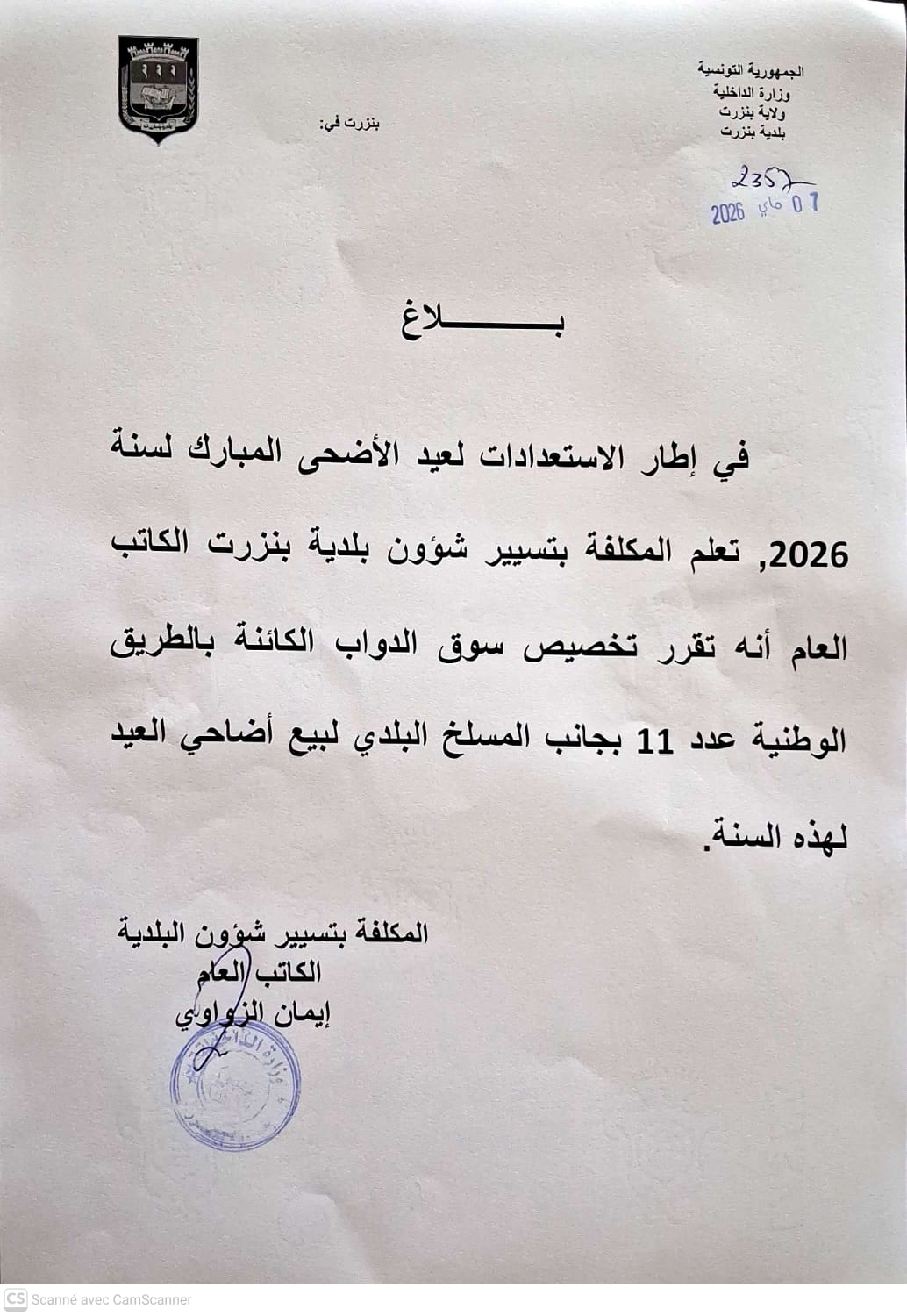 الاستعداد لعيد الاضحى المبارك لسنة 2026