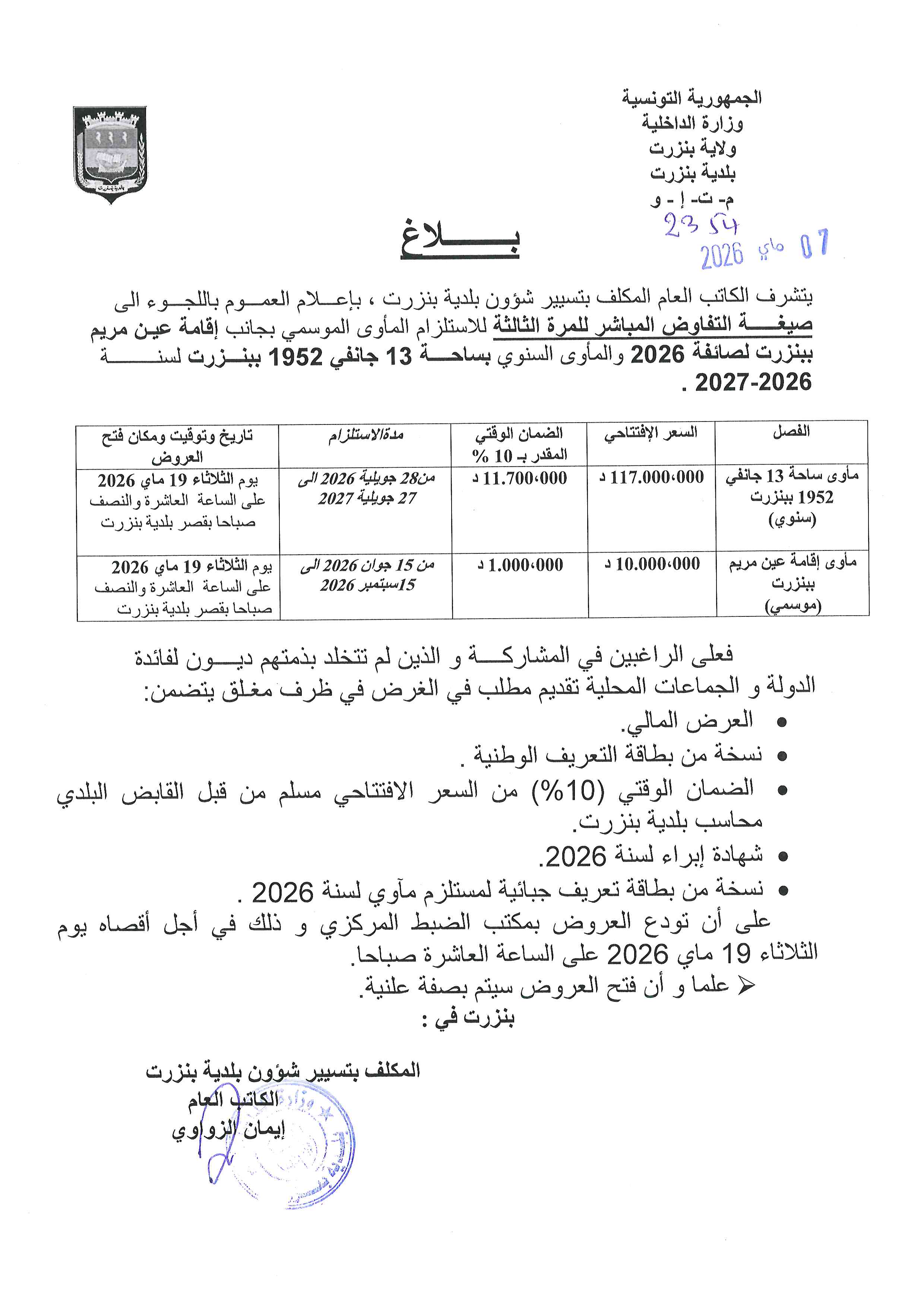 الاعلام باللجوء الى صيغة التفاوض المباشر للمرة الثالثة...