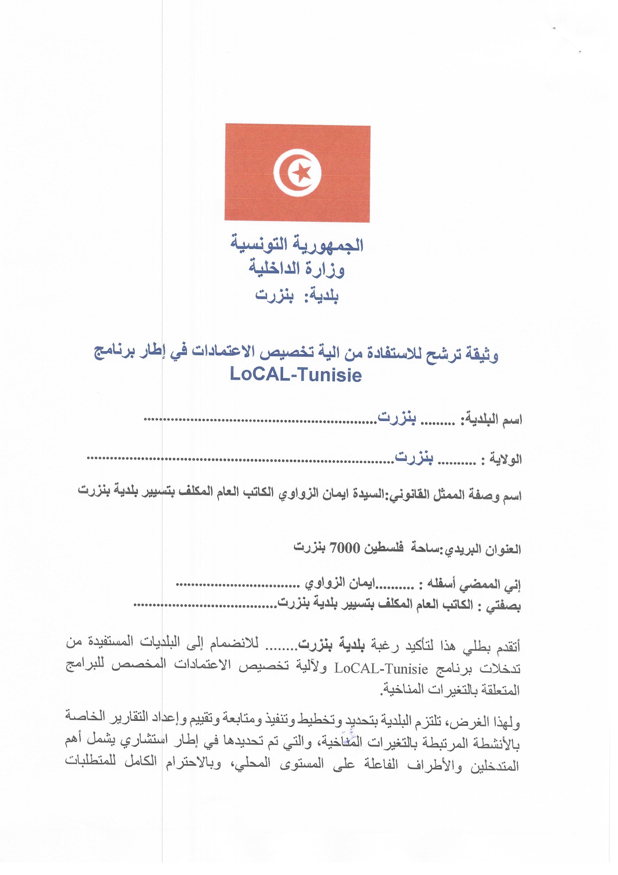 مطلب ترشح لبرنامج محلي -تونسLocal-Tunisie‎